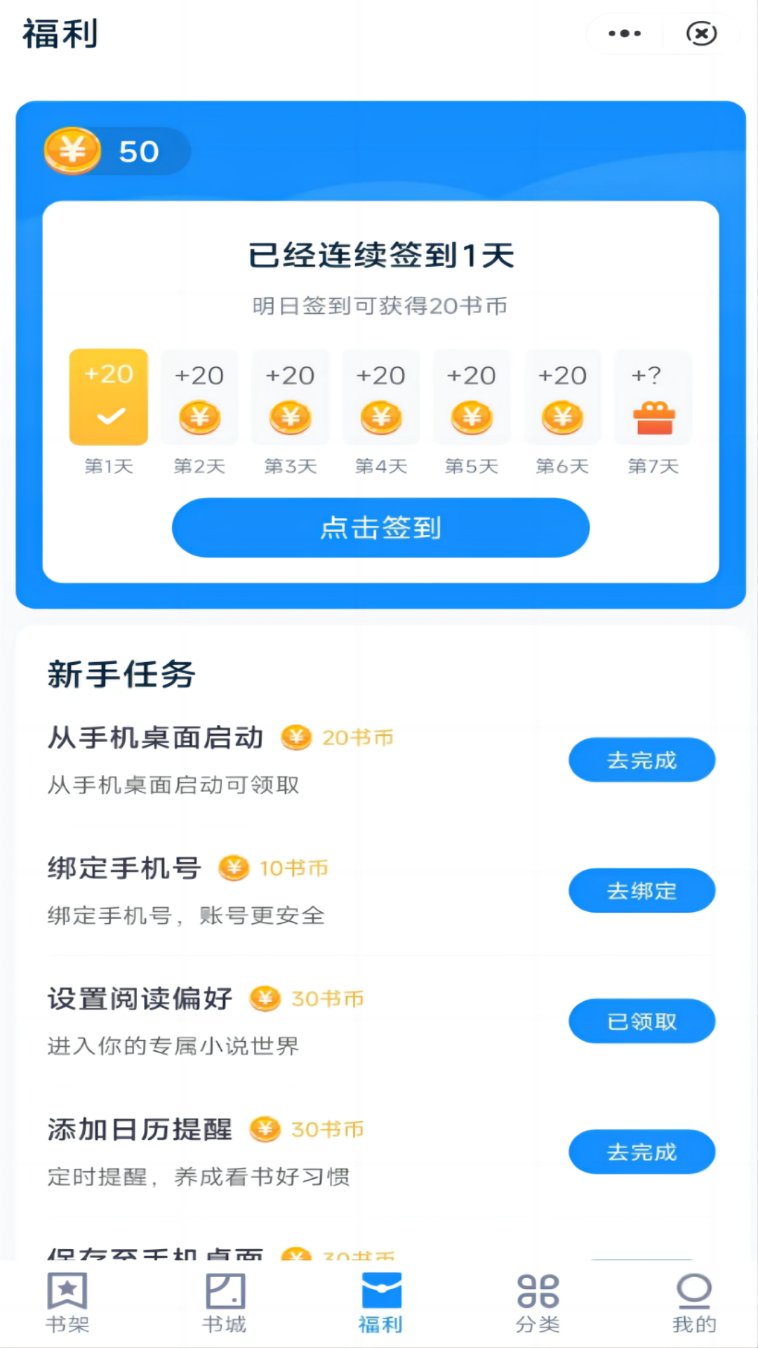 大王书城手机软件app截图