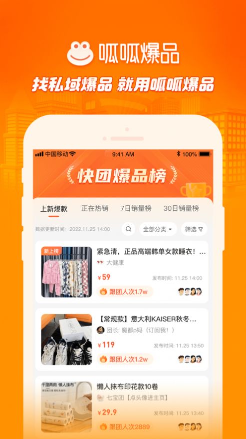 呱呱爆品手机软件app截图