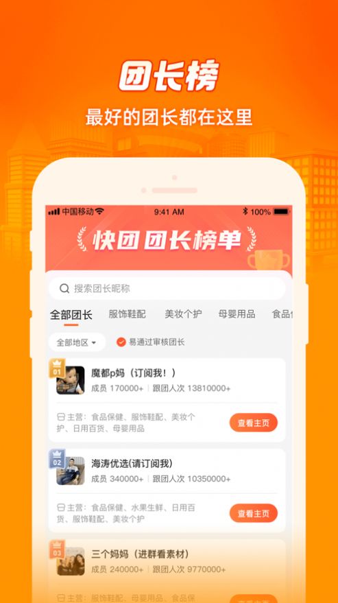 呱呱爆品手机软件app截图