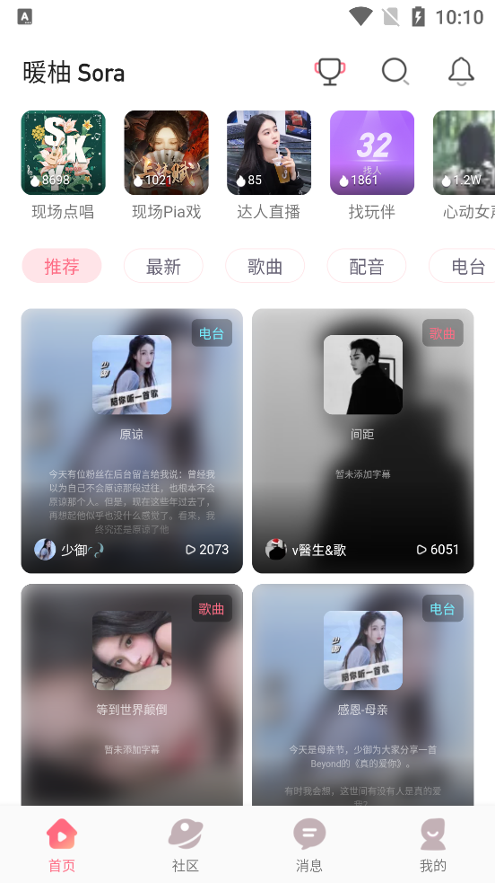 暖柚Sora手机软件app截图
