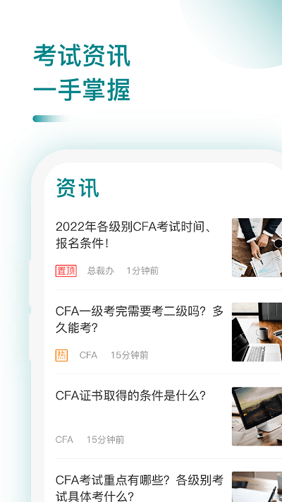 CFA考题库手机软件app截图