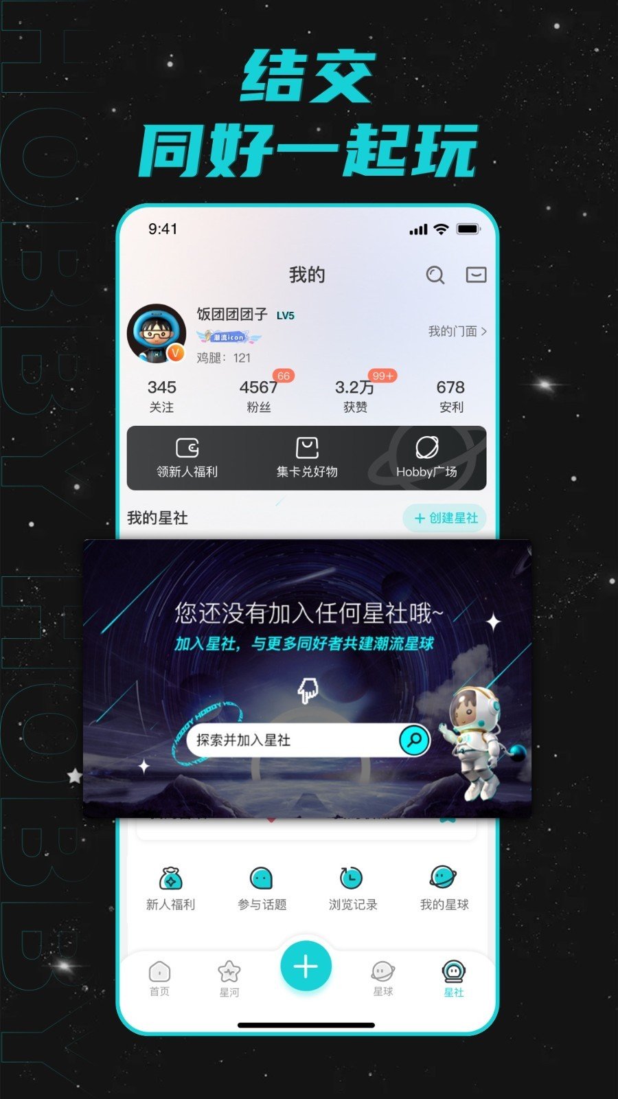 Hobby手机软件app截图