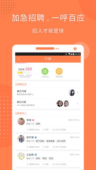 橙聘手机软件app截图