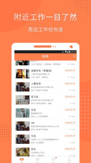 橙聘手机软件app截图