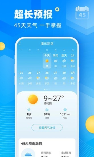 新途天气2022版下载手机软件app截图