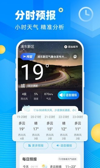 新途天气2022版下载手机软件app截图