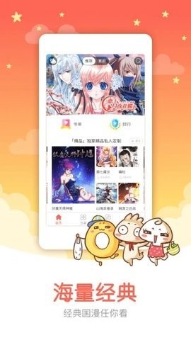 爱奈漫画免费版下载手机软件app截图