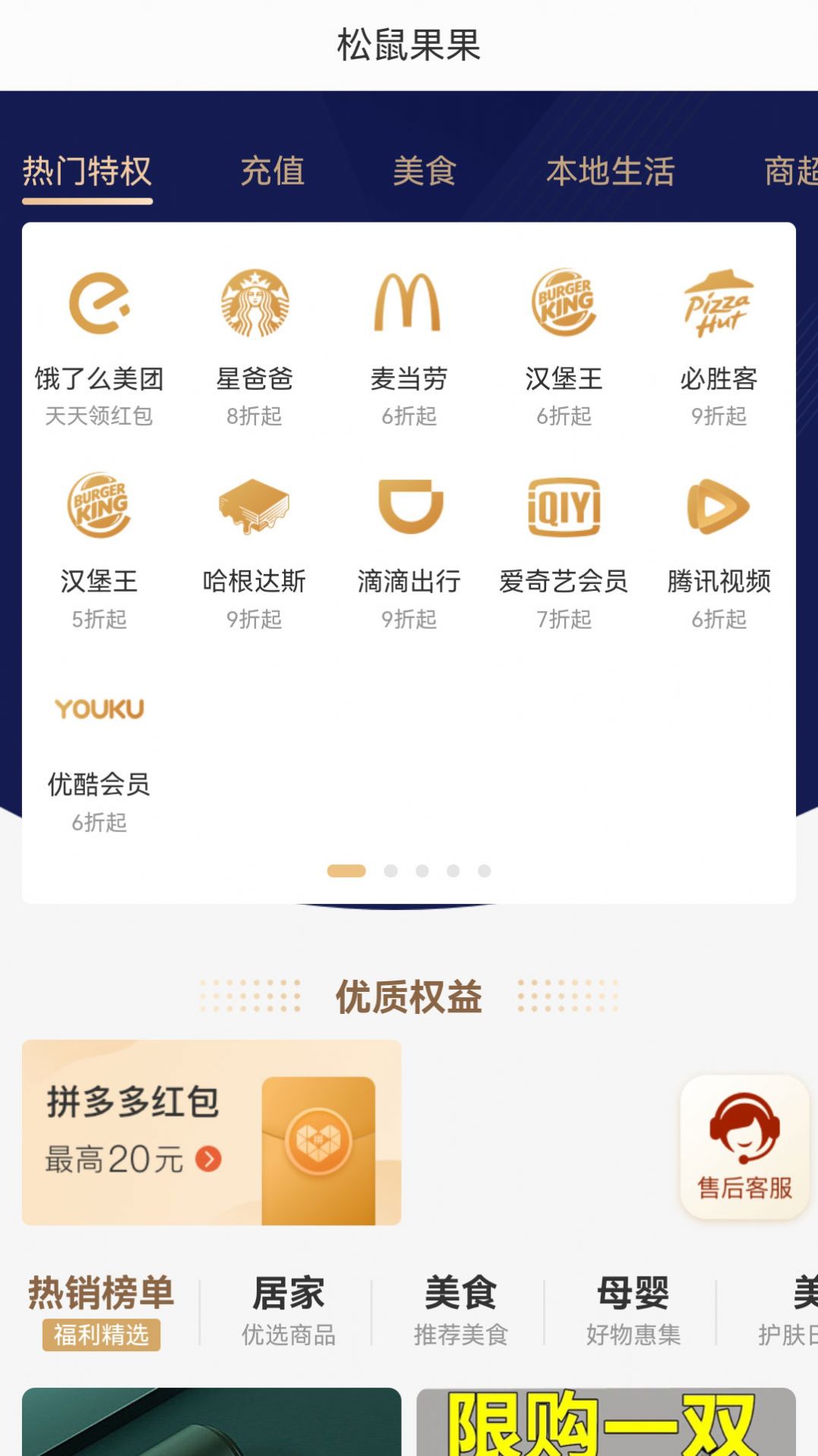 松鼠果果手机软件app截图