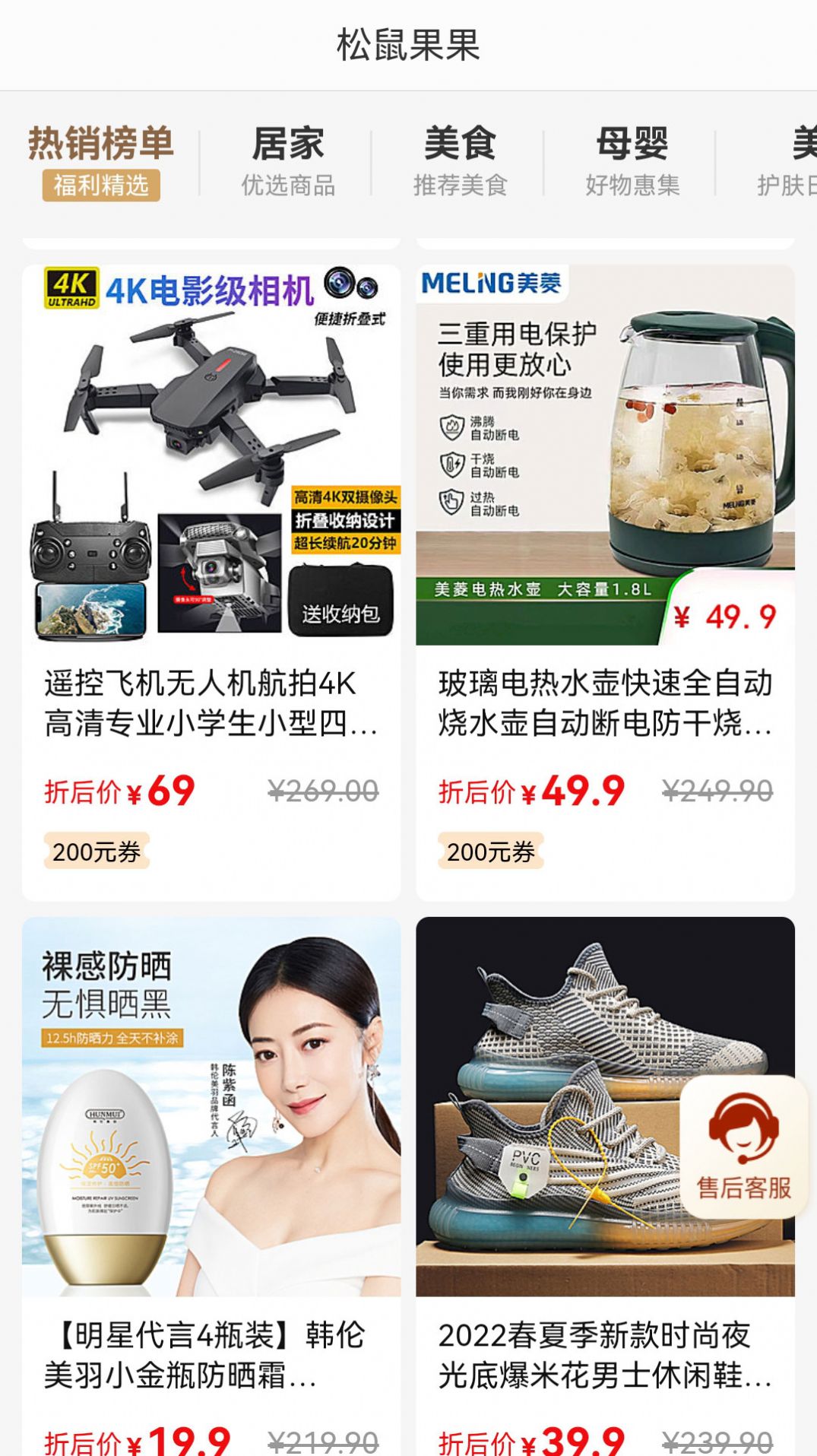 松鼠果果手机软件app截图