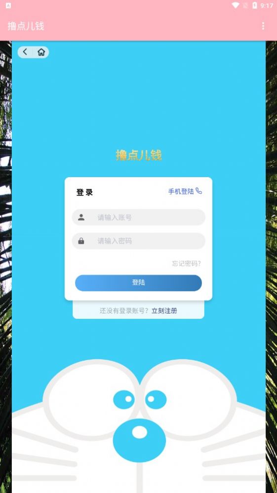 撸点儿钱手机软件app截图
