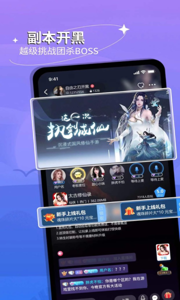 跟玩语音手机软件app截图