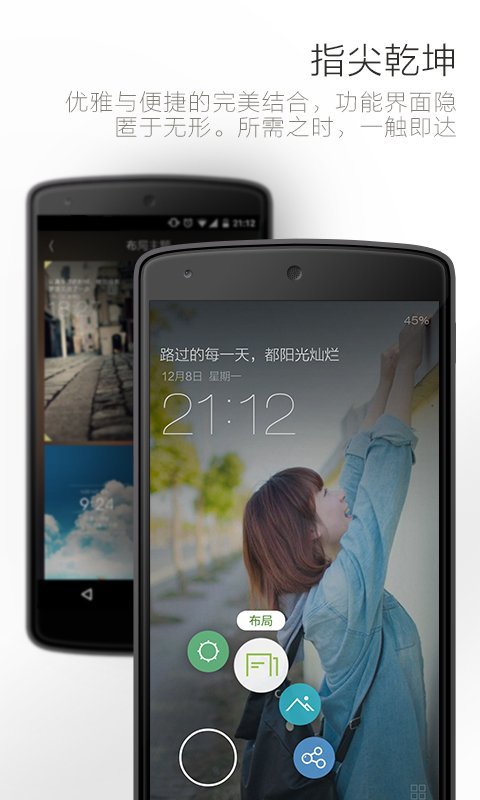 最美锁屏最新版下载手机软件app截图