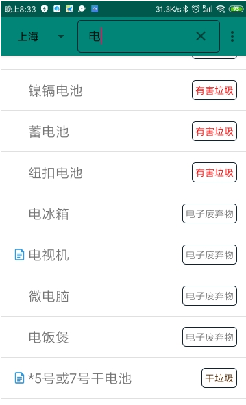 烂笔头垃圾分类手机软件app截图
