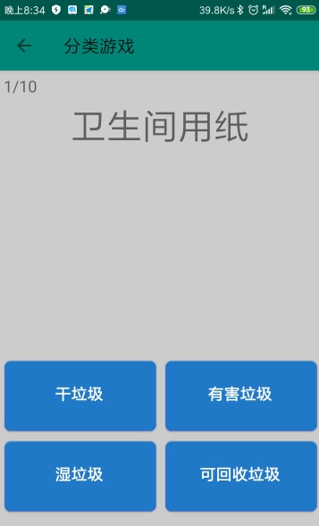 烂笔头垃圾分类手机软件app截图