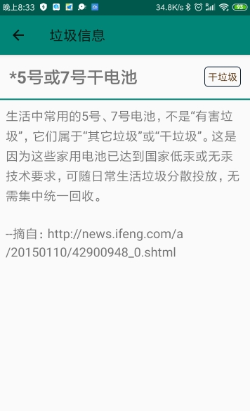 烂笔头垃圾分类手机软件app截图