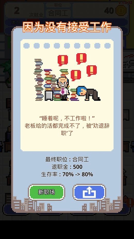 求职生存战手游app截图