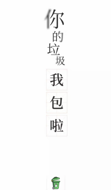 分类师手机软件app截图