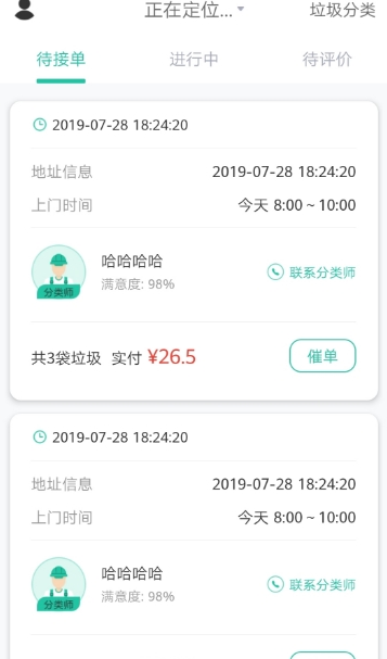 分类师手机软件app截图