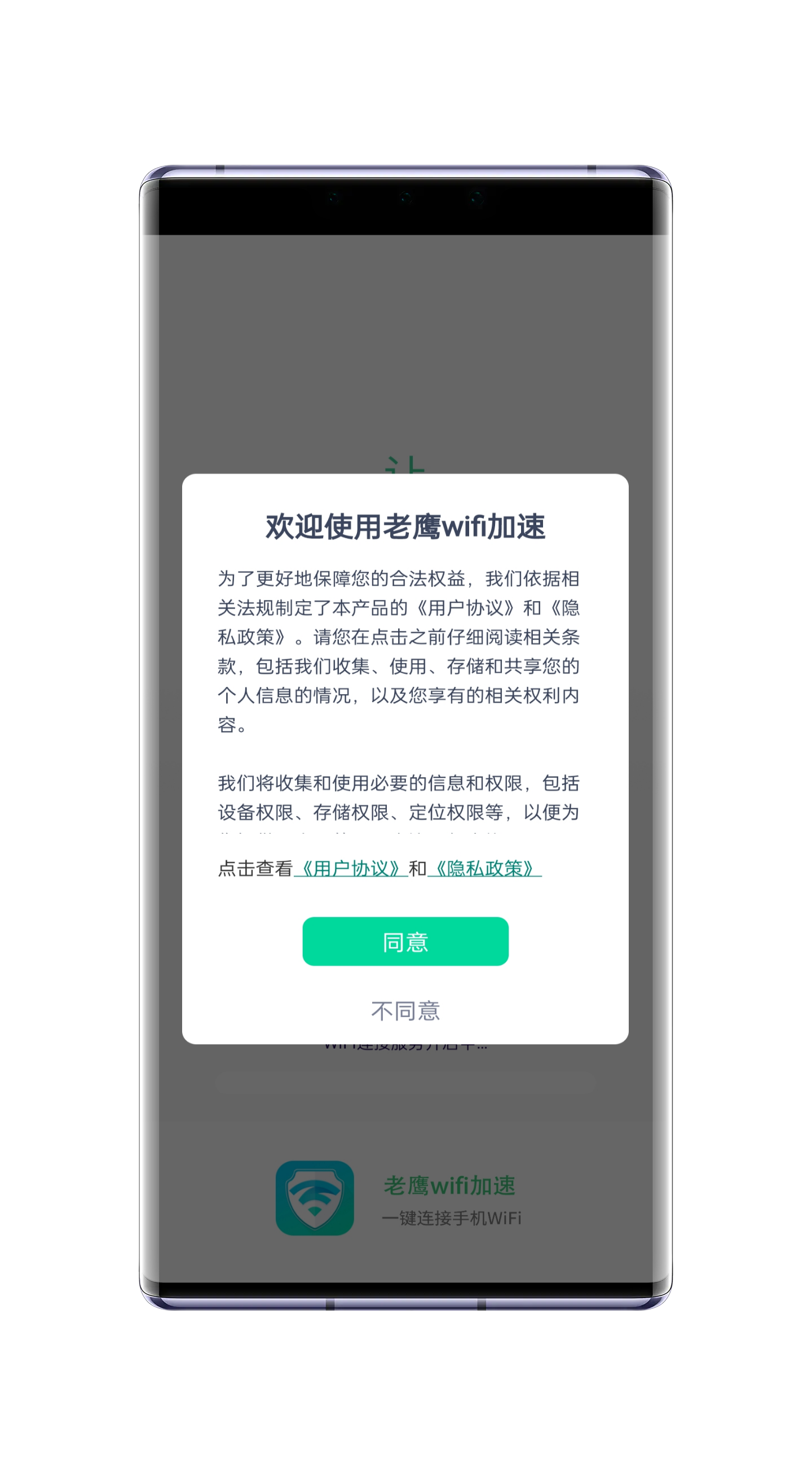 老鹰WiFi加速手机软件app截图