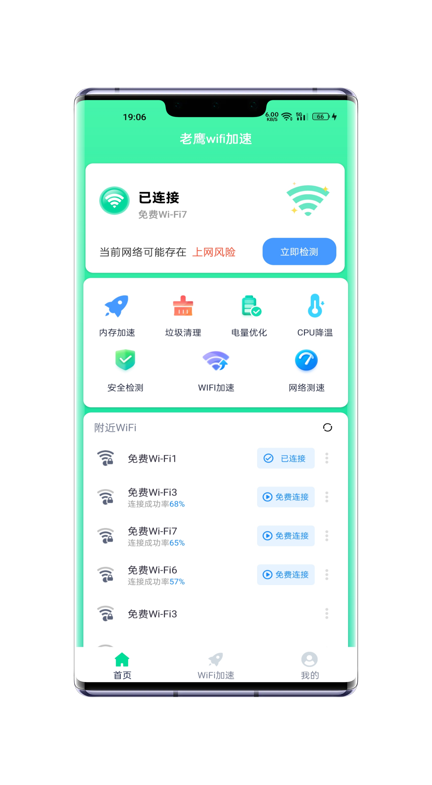 老鹰WiFi加速手机软件app截图