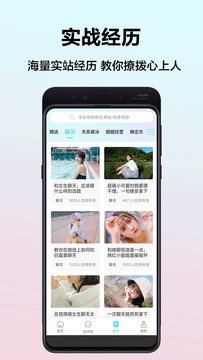 帮聊手机软件app截图