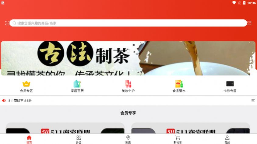 511商联手机软件app截图