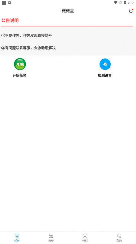 微微星手机软件app截图