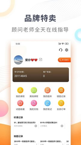 欣师网校手机软件app截图