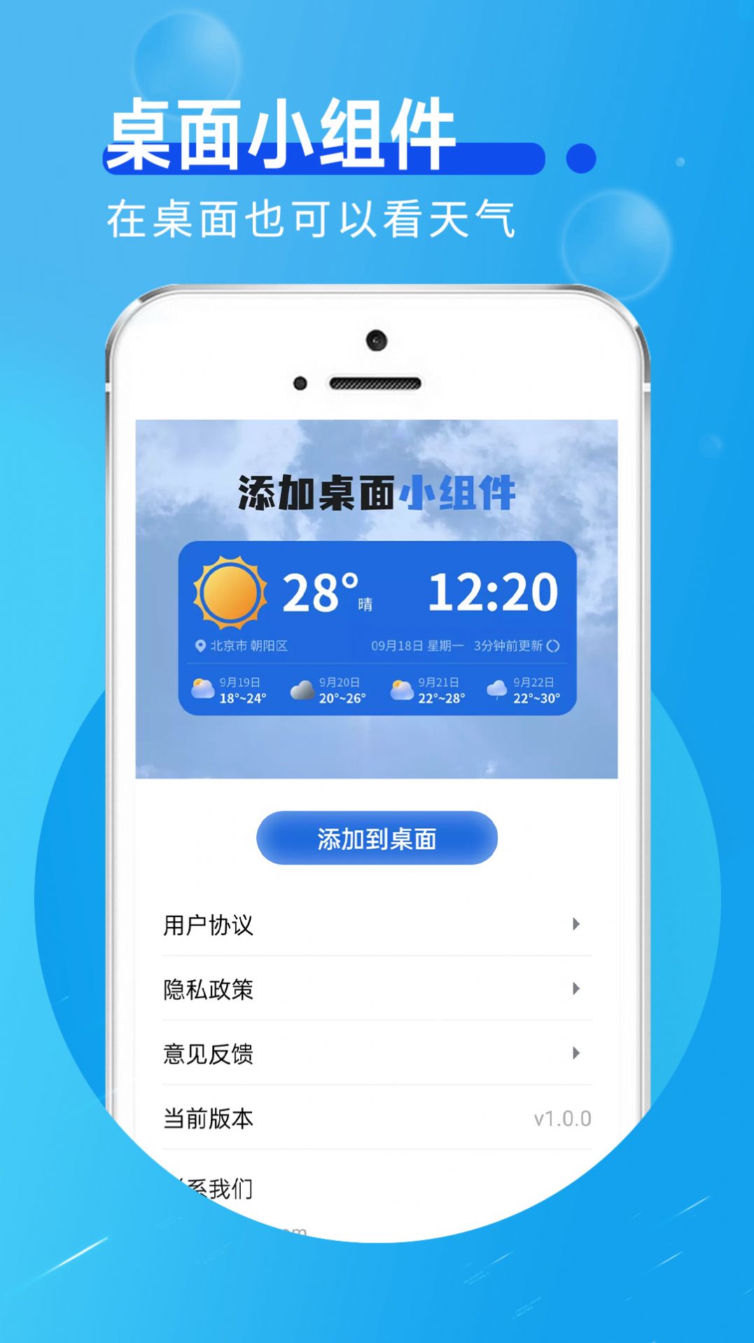 猊猊如意天气最新版下载手机软件app截图