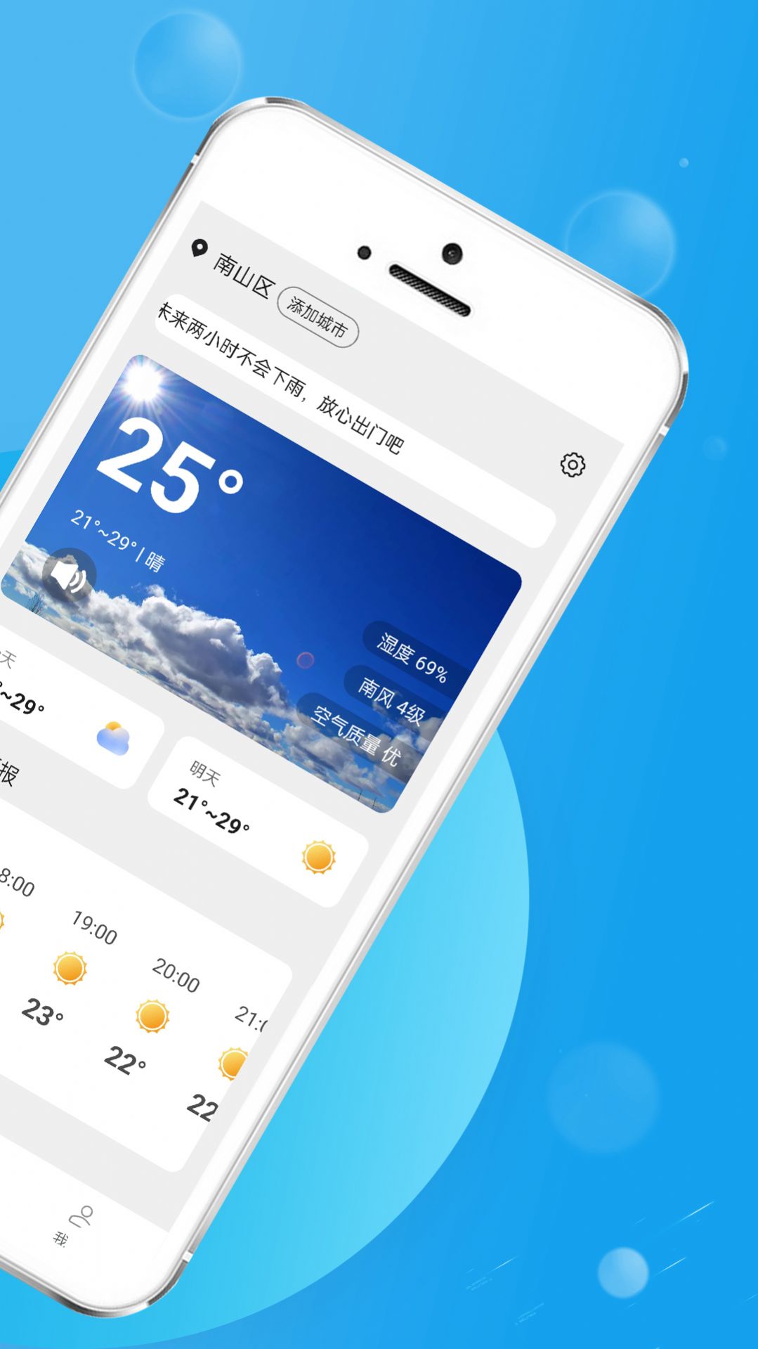 猊猊如意天气最新版下载手机软件app截图