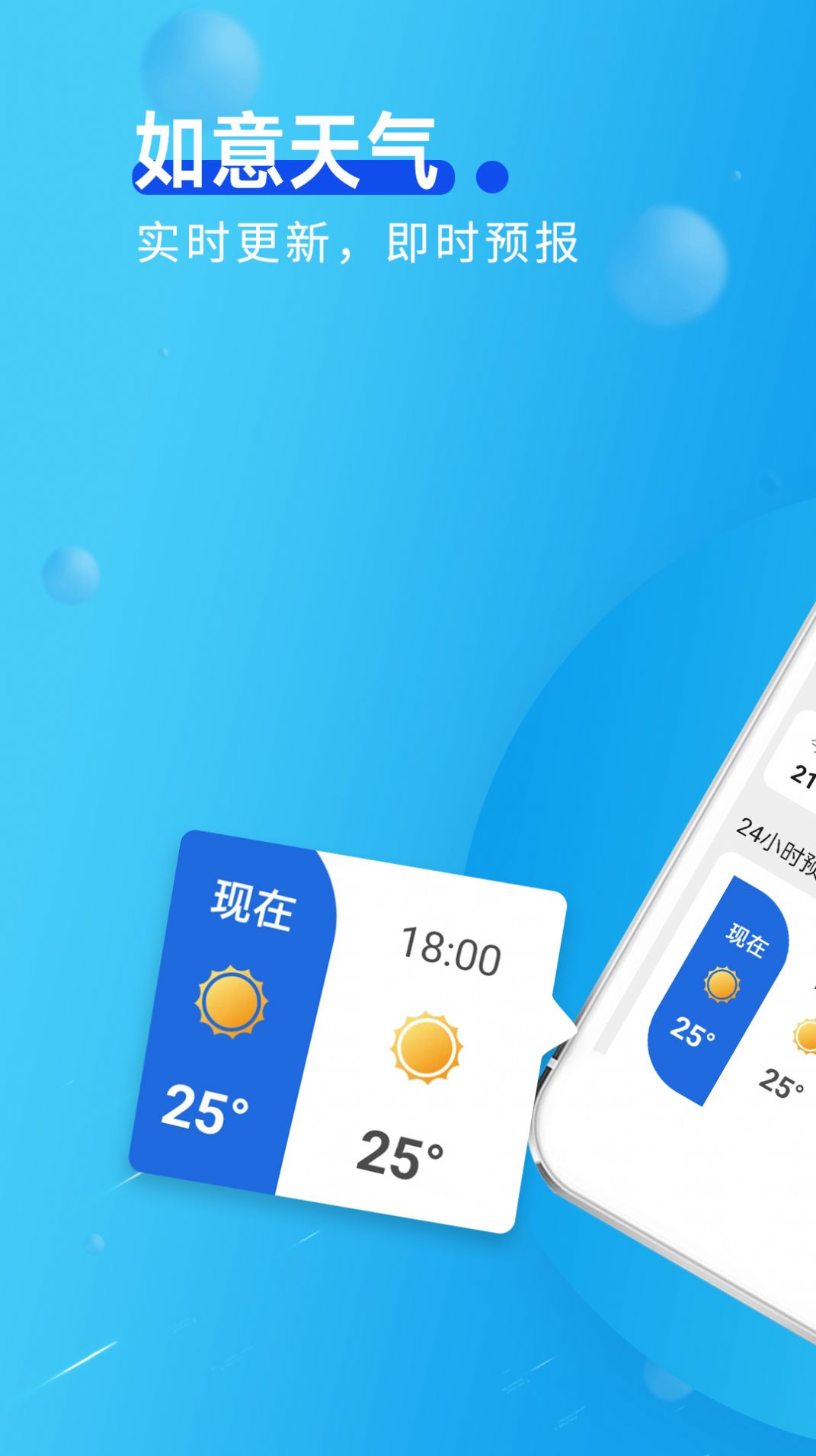 猊猊如意天气最新版下载手机软件app截图