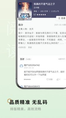 掌媒阅读器安卓版手机软件app截图