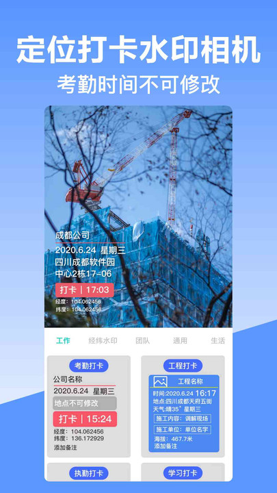 经纬时间相机手机软件app截图