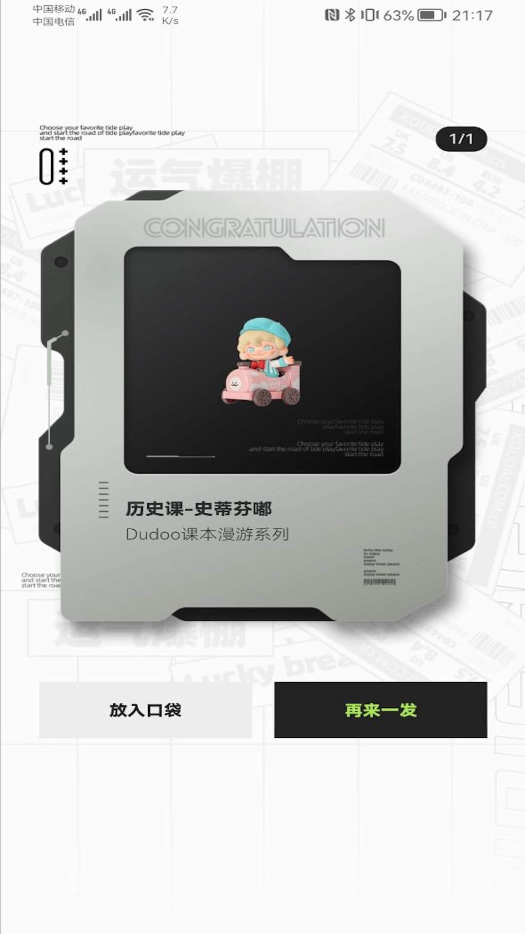 口袋抽盒机手机软件app截图