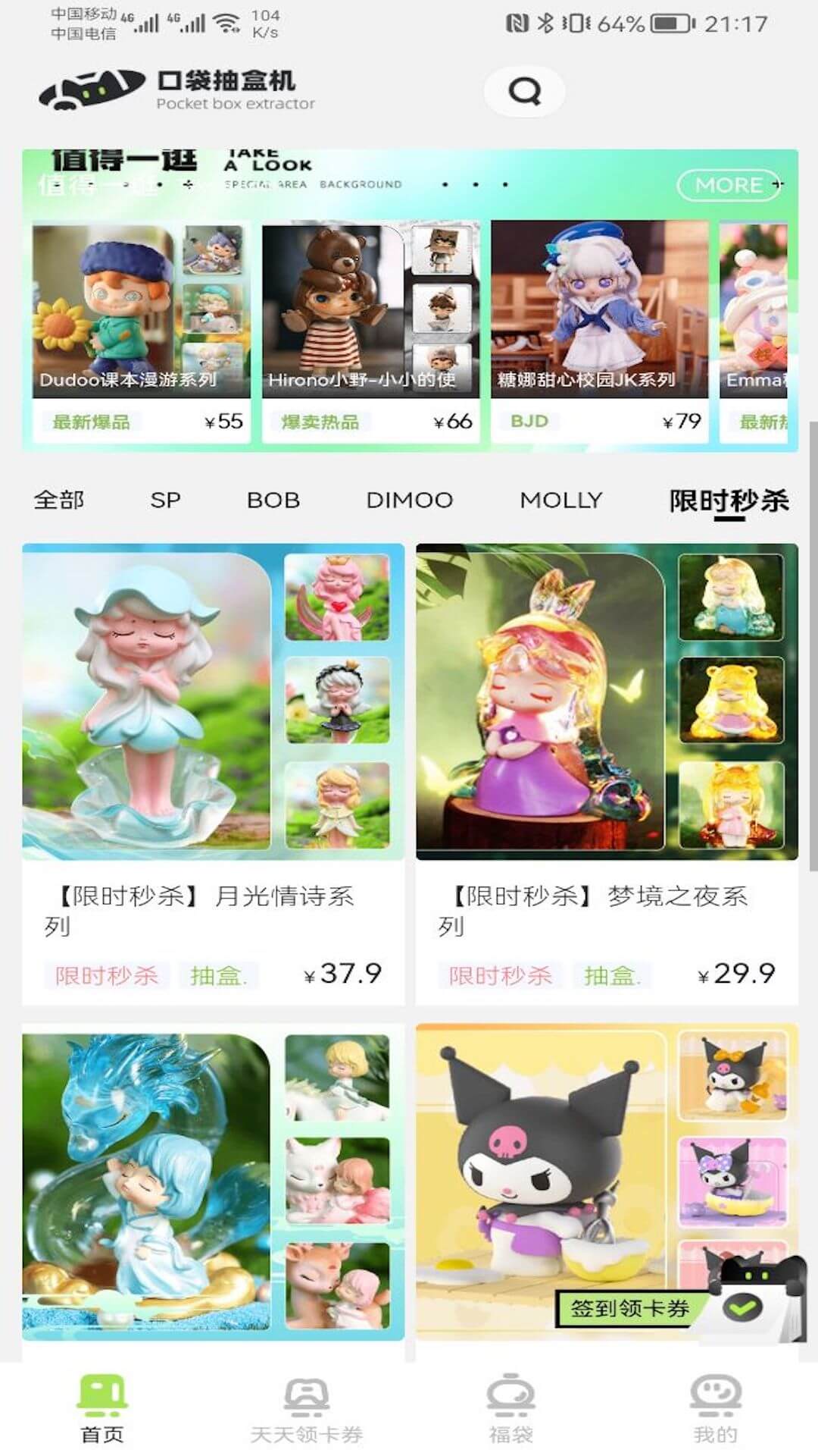 口袋抽盒机手机软件app截图