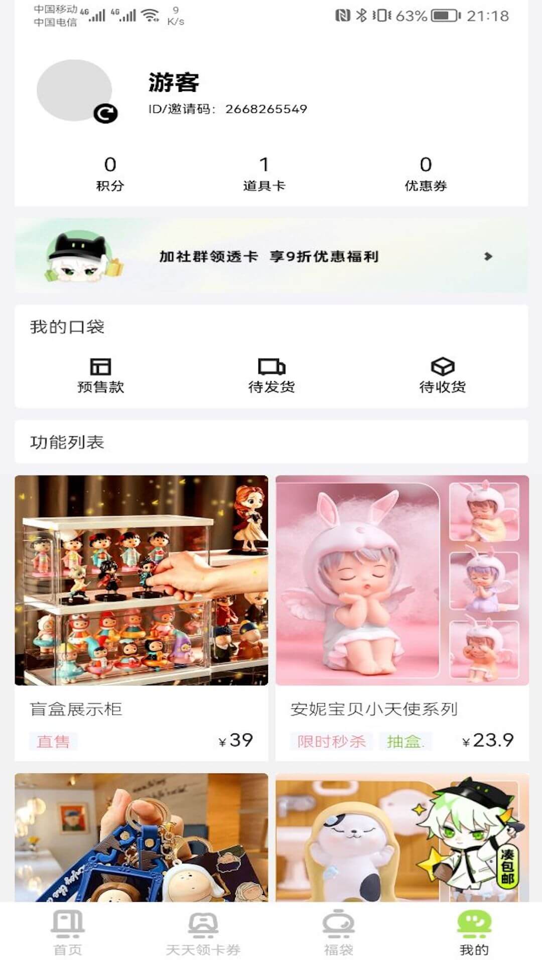口袋抽盒机手机软件app截图