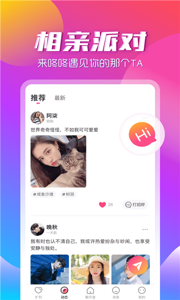 咚咚音缘手机软件app截图