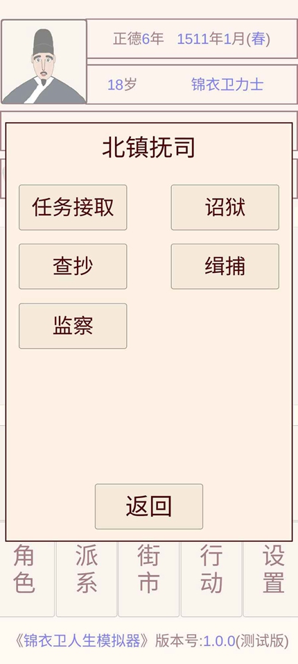 锦衣卫人生模拟器手游app截图