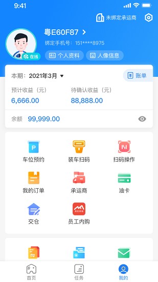 直通宝手机软件app截图