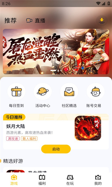 传奇掌中宝手机软件app截图