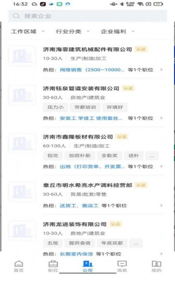 大章丘招聘网手机软件app截图