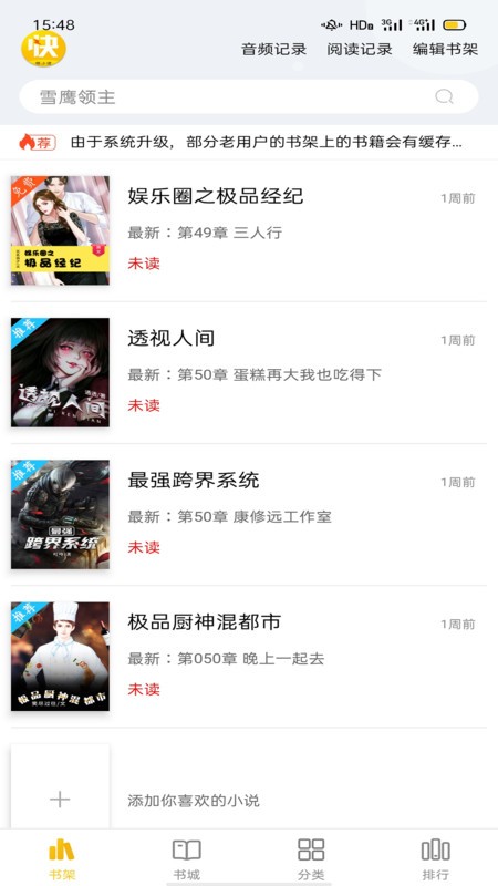 快小说官方版下载手机软件app截图