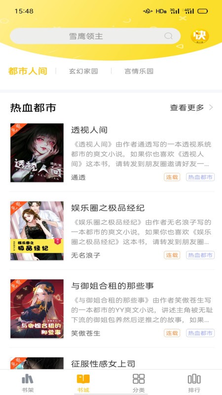 快小说官方版下载手机软件app截图