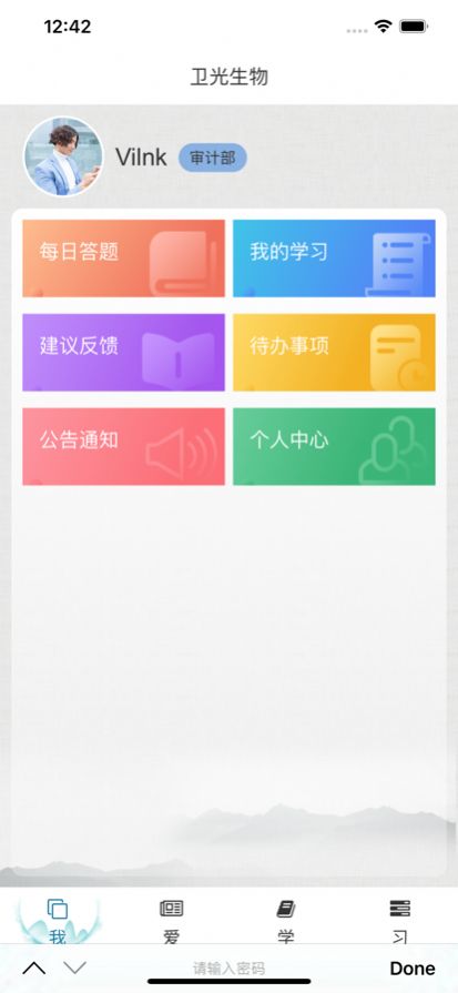 卫光学堂手机软件app截图