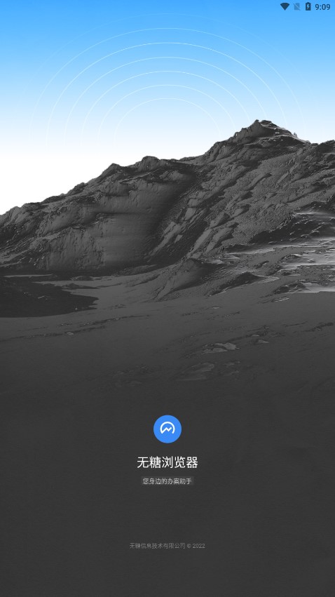 无糖浏览器手机软件app截图