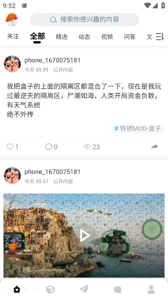 末忆铁锈盒子手机软件app截图