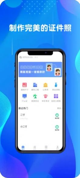 玉美证件照手机软件app截图