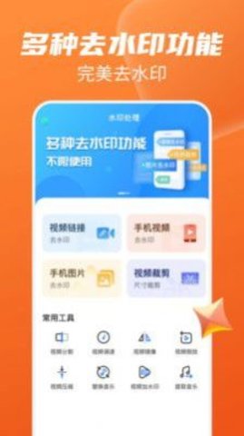 视频去水印工具手机软件app截图