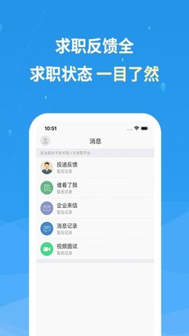 化工英才网2022手机软件app截图