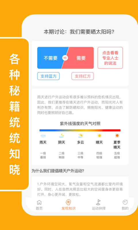 向日运动手机软件app截图